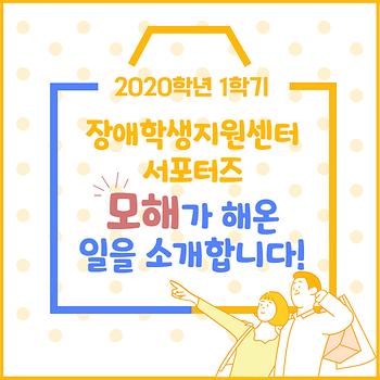 [2020학년도 6월] 1학기 정리 카드뉴스 이미지