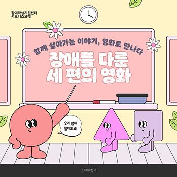 [2025-2학기] 4차_장애를 다룬 세편의 영화 이미지