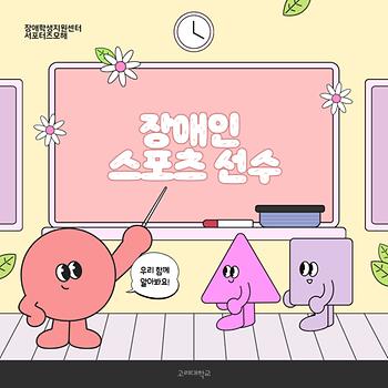 [2025-2학기]  3차_장애인 스포츠선수 이미지